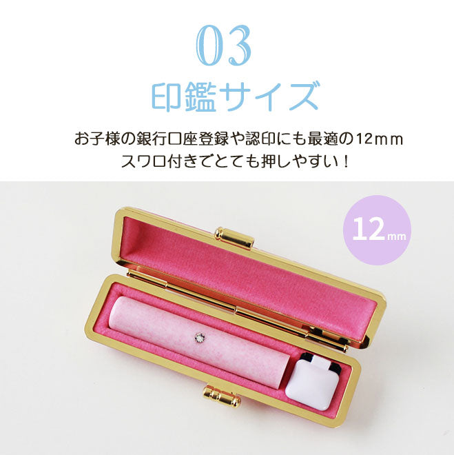 スワロ付き花はんこ クロコ風印鑑ケース付 【12.0mm】