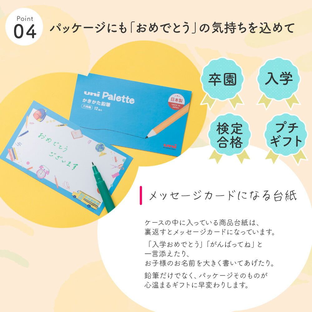 三菱鉛筆 ユニパレット 鉛筆 2B 1ダース 名入れ ギフト メッセージカード付き プレゼント