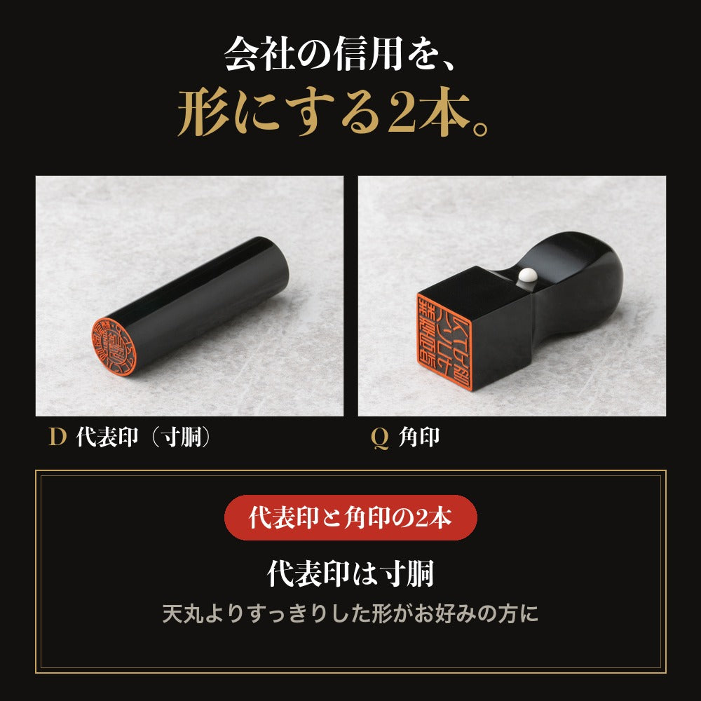 セットの印鑑