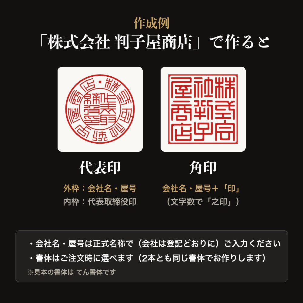 印面の作成例