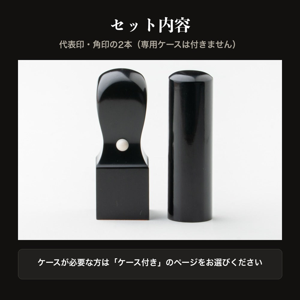セット内容