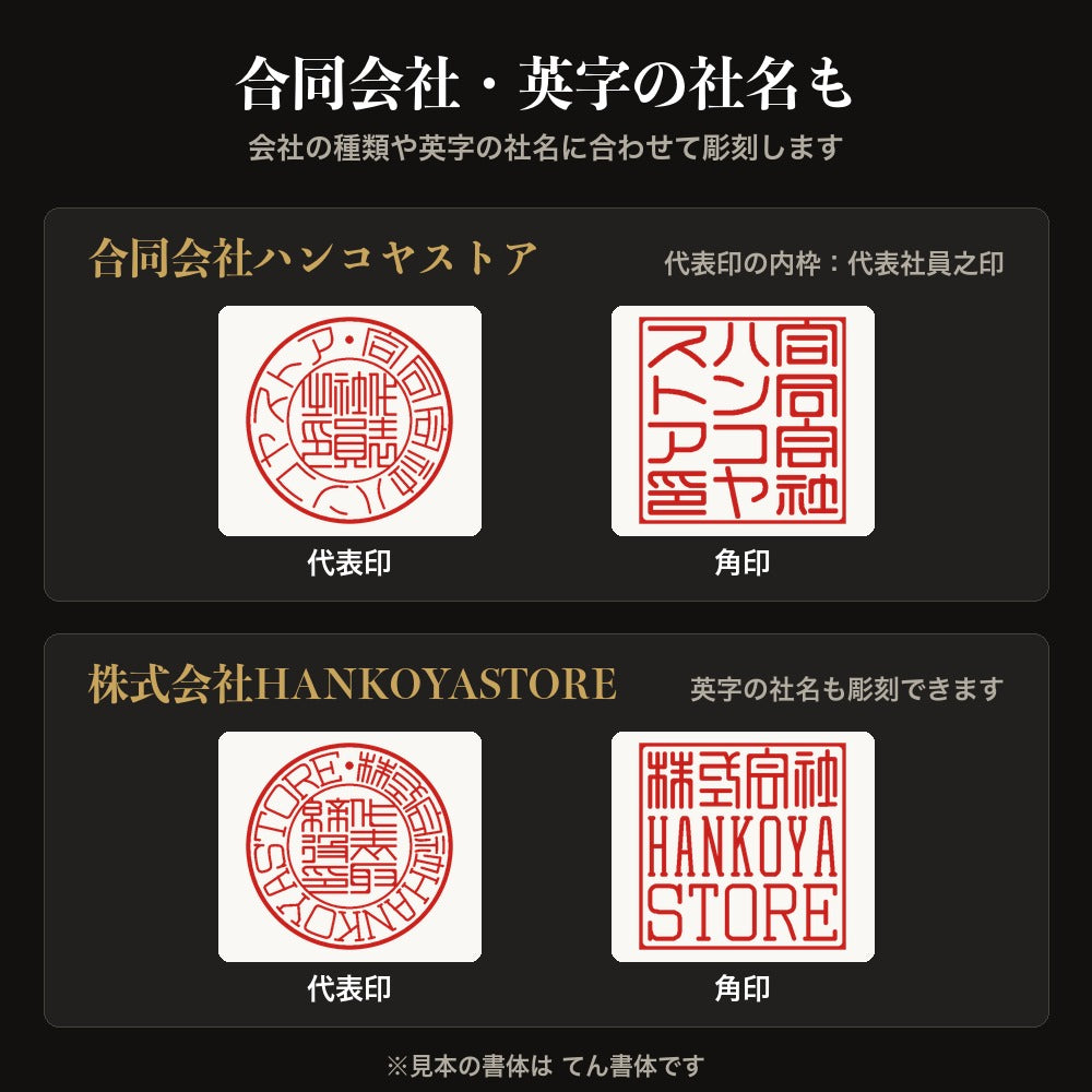 合同会社・英字の社名の作成例
