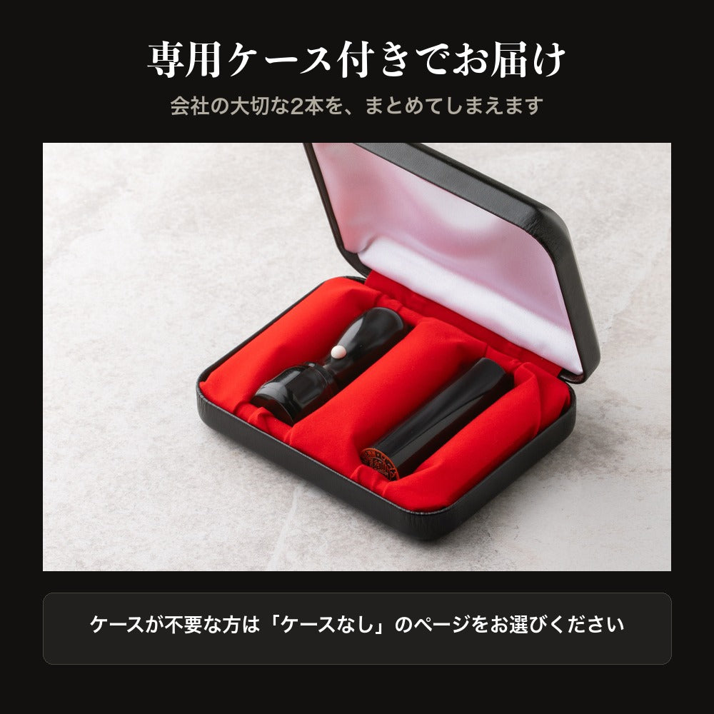 専用ケース付き
