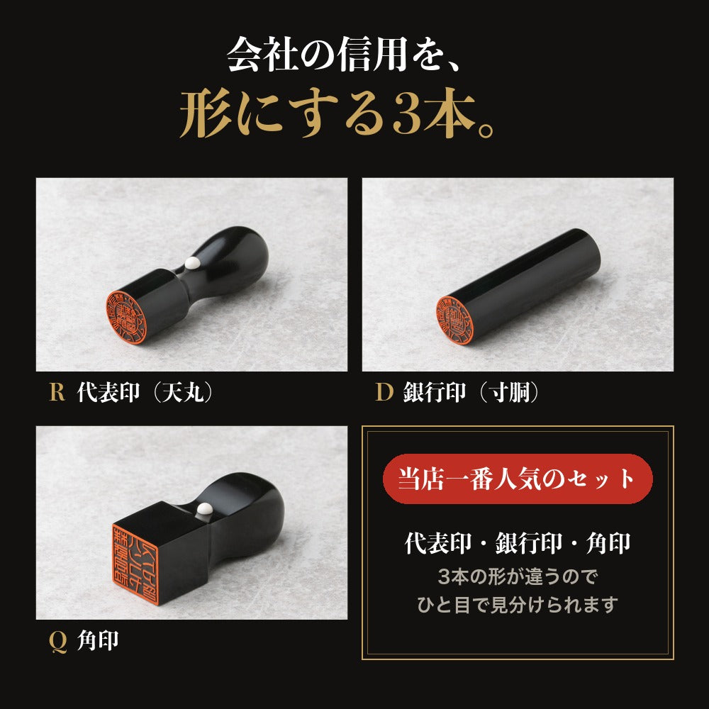 セットの印鑑
