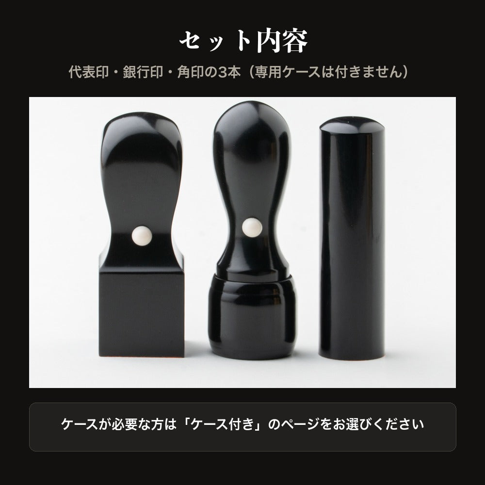 セット内容