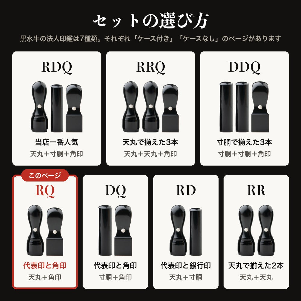 セットの選び方 7種類