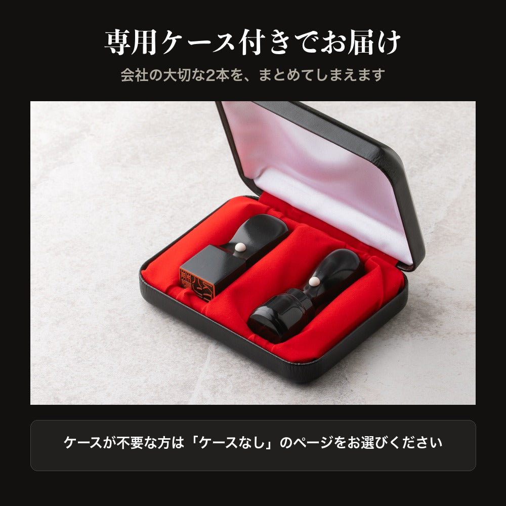 専用ケース付き