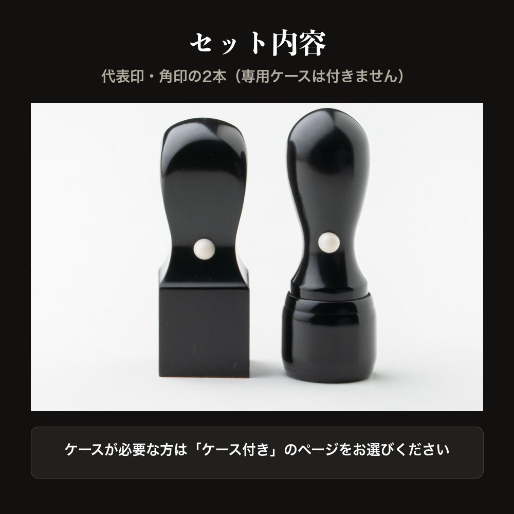 セット内容