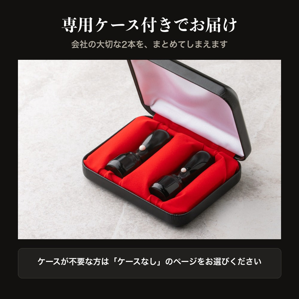 専用ケース付き