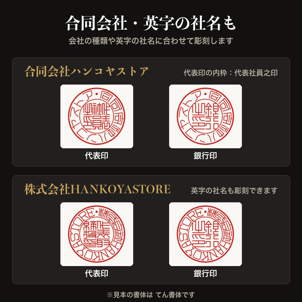 合同会社・英字の社名の作成例