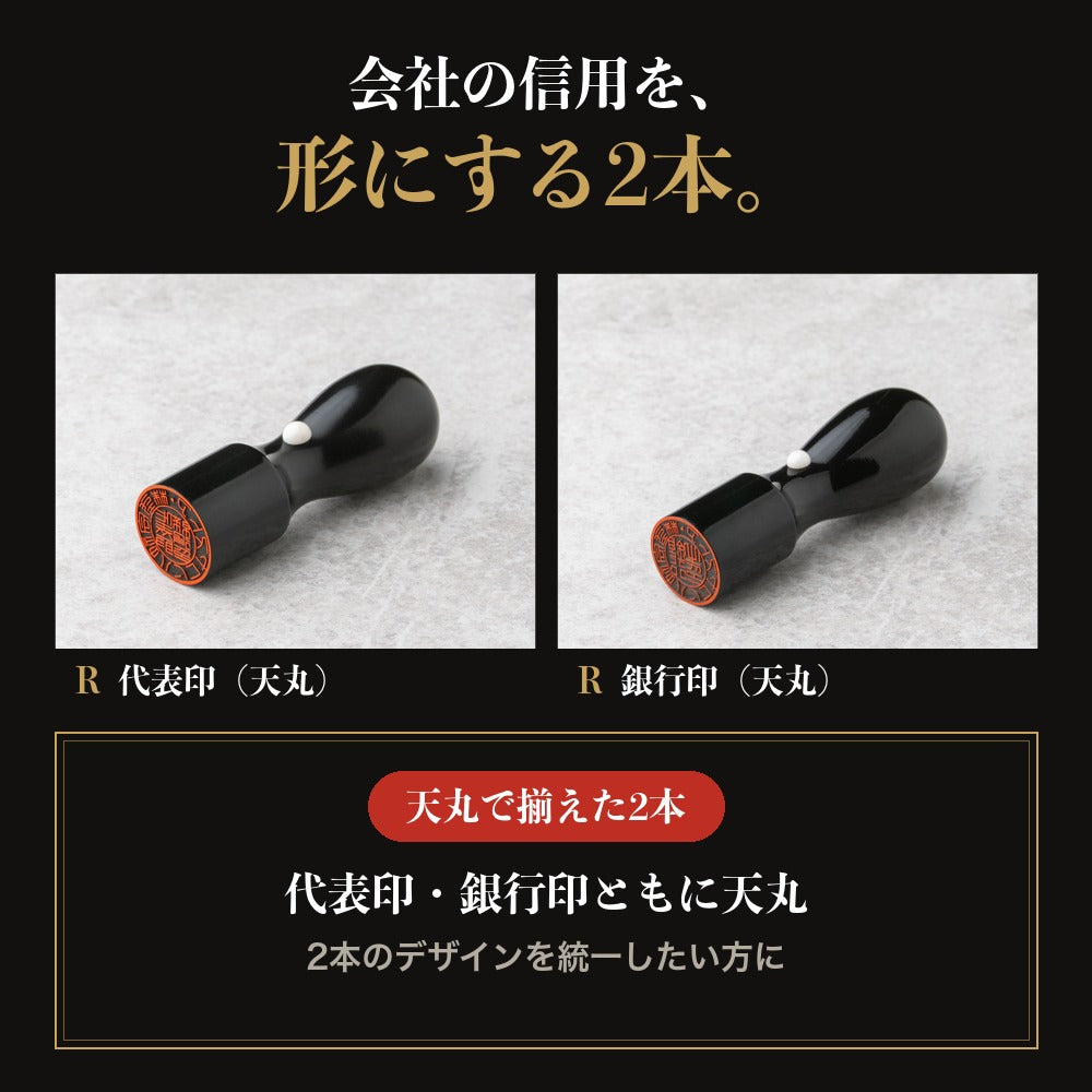 セットの印鑑