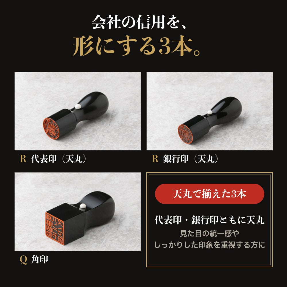 セットの印鑑