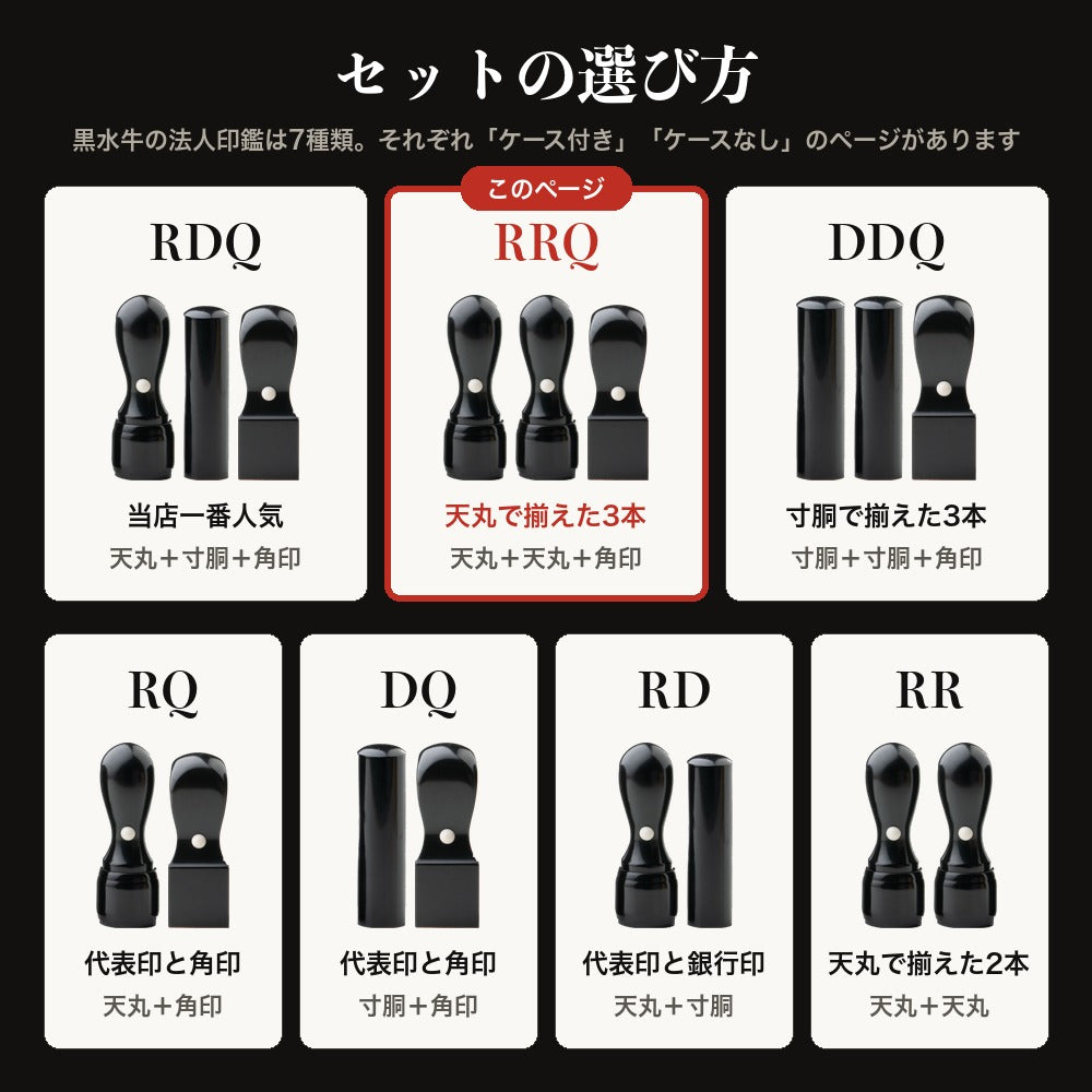 セットの選び方 7種類