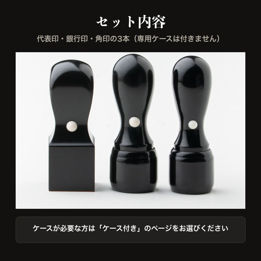 セット内容