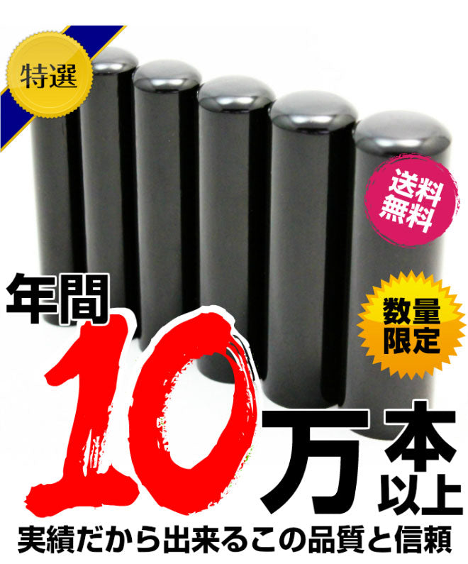 黒水牛 高級もみ皮印鑑ケース付 3本セット