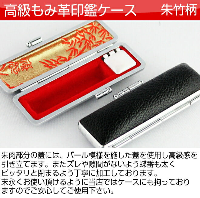 黒水牛 高級もみ皮印鑑ケース付 3本セット