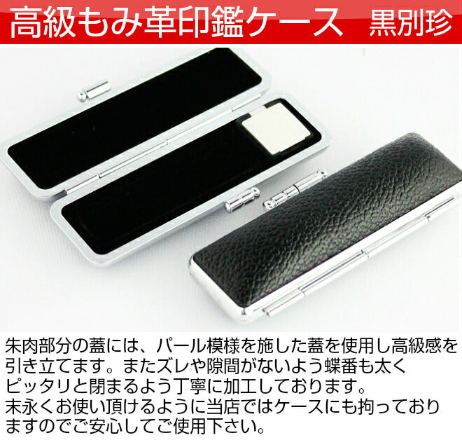 ブラストチタン ブラックもみ革印鑑ケース付 2本セット アタリ付 ステンレス球 or スワロ付