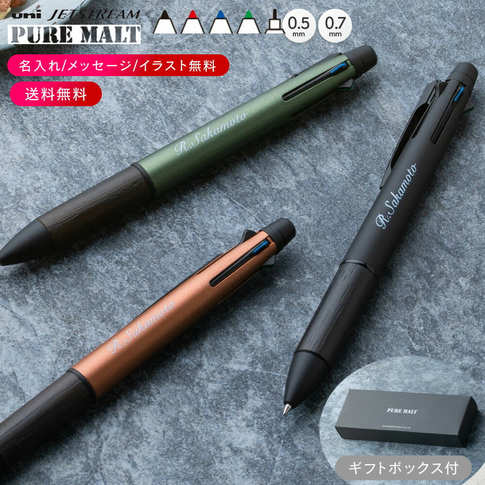 ジェットストリーム ピュアモルト 4&1 名入れ 無料 多機能ボールペン