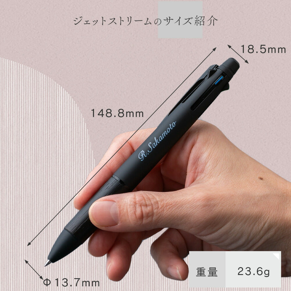 ジェットストリーム ピュアモルト 4&1 名入れ 無料 多機能ボールペン ギフト
