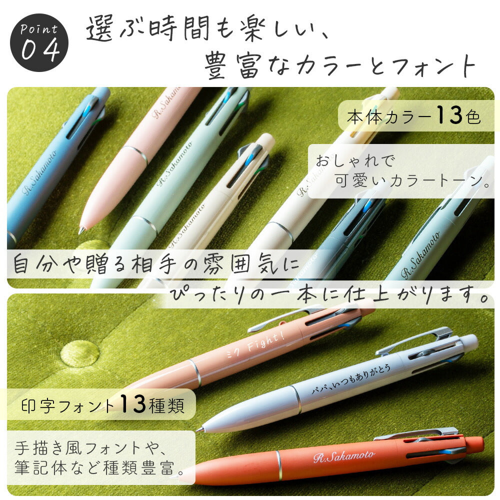 名入れ ジェットストリーム ライトタッチ インク 4&1