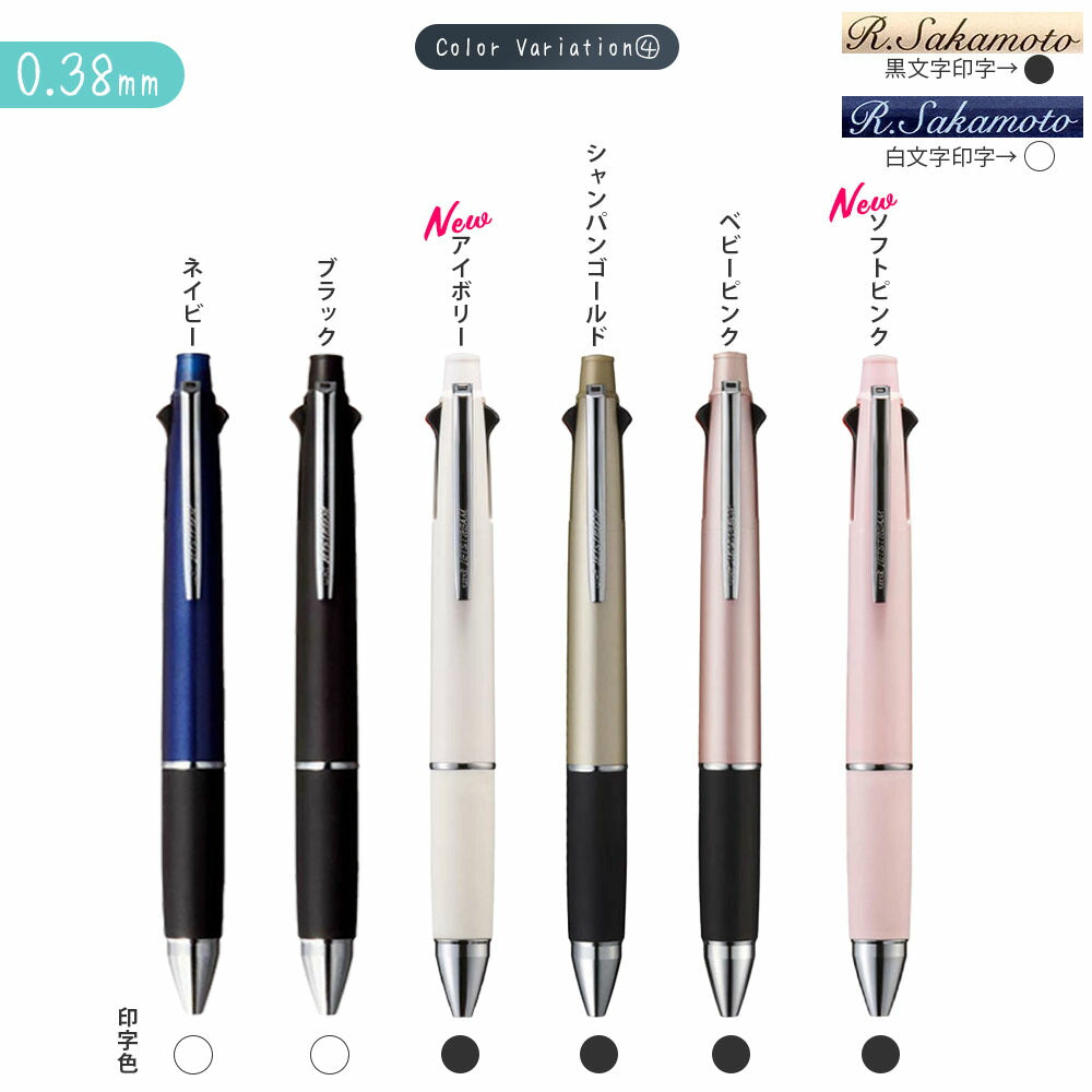 三菱鉛筆 uni ボールペン 名入れ ジェットストリーム 4&1 選べる 0.5mm 0.7mm 0.38mm 名入れ無料 ペン 多機能ボールペン MSXE5-1000 サナ活 高市早苗さん モデル ピンク ギフト