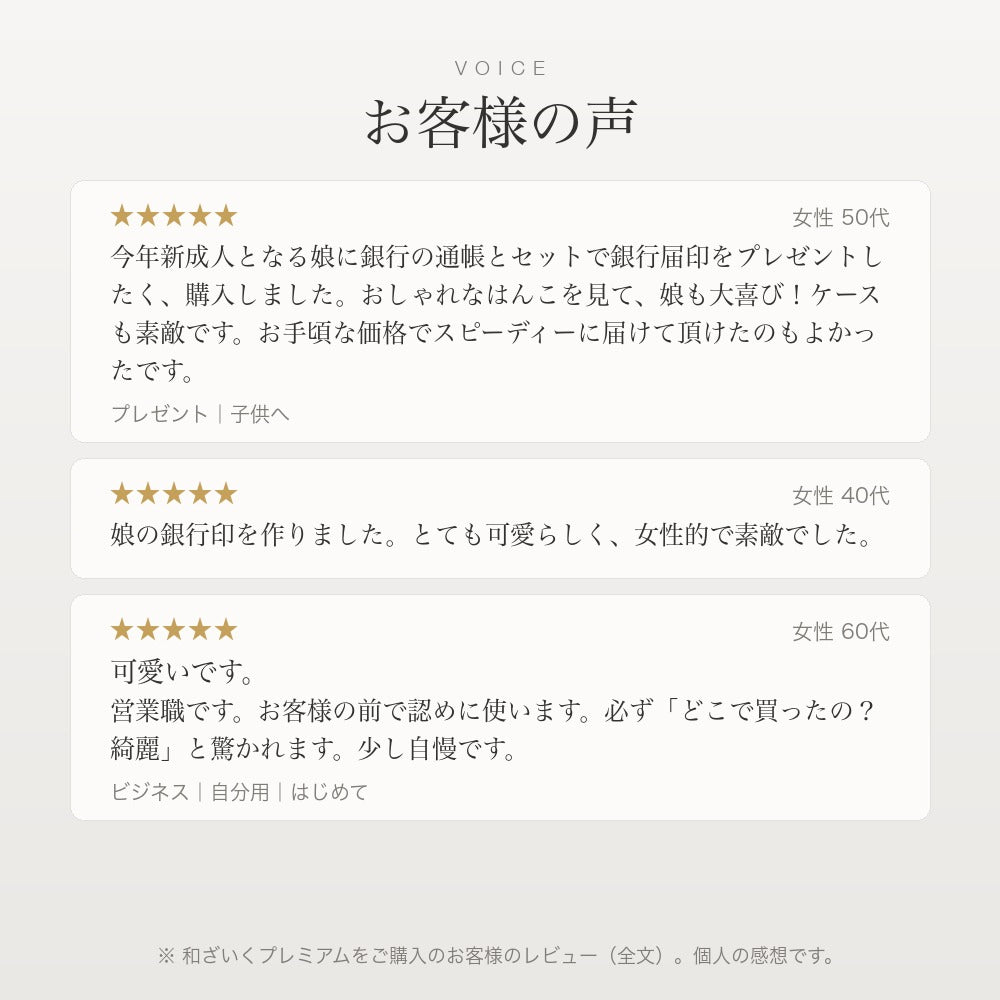 和ざいくプレミアム