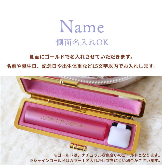 メモリアル 名入れ Looly クロコ風印鑑ケース付 【12.0mm】 全6色