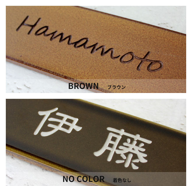 シックなカラー タイル表札 【227mm×60mm】