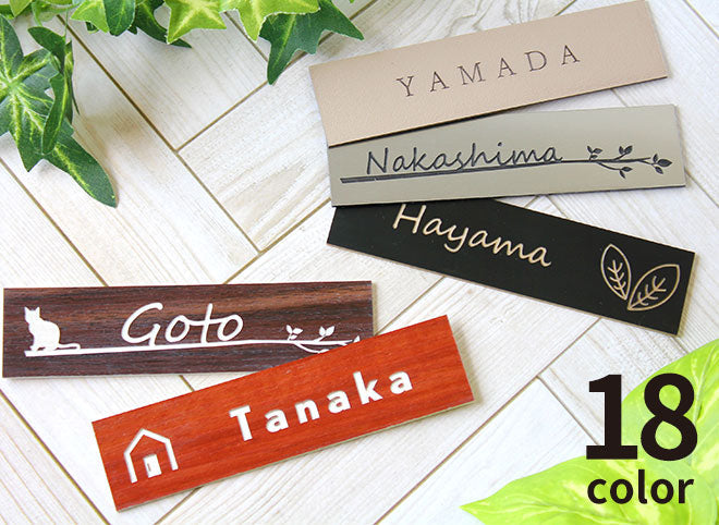 表札 2層板 【120mm×30mm〜150mm×40mm〜180mm×50mm】