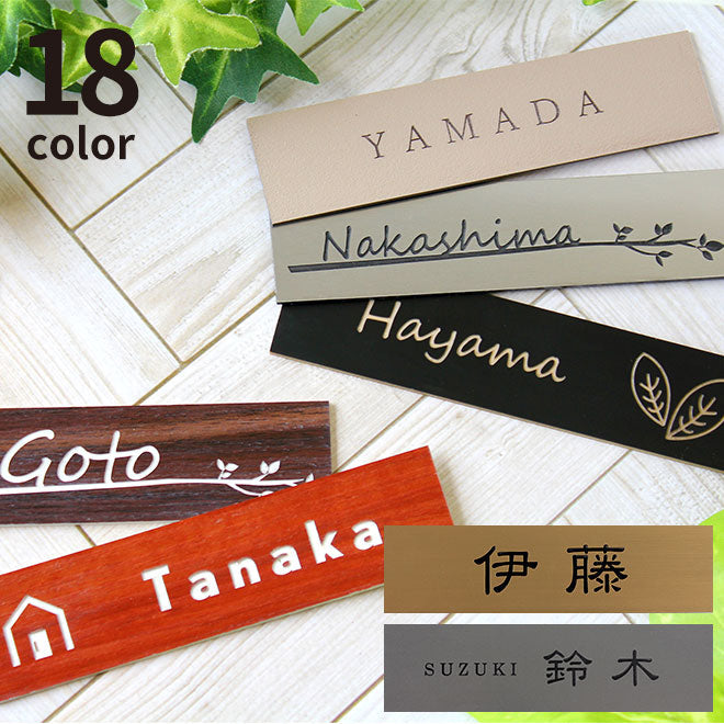 表札 2層板 【120mm×30mm〜150mm×40mm〜180mm×50mm】