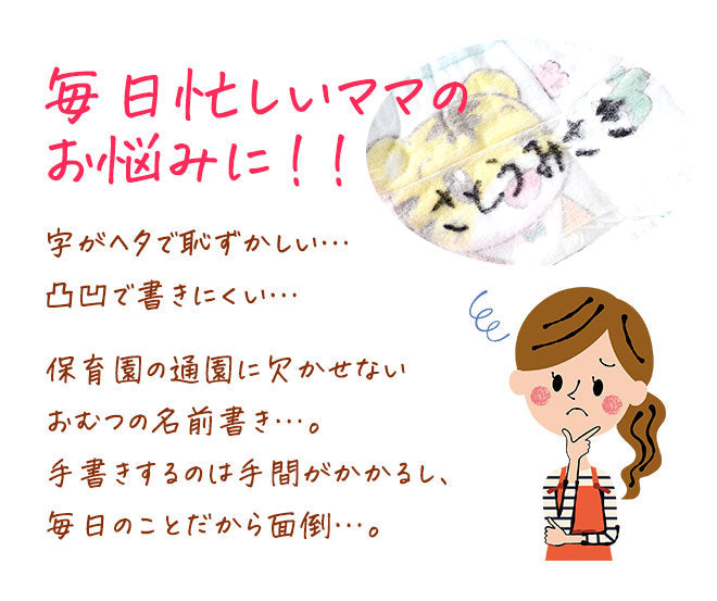 おむつスタンプ 浸透印 【60mm×15mm】