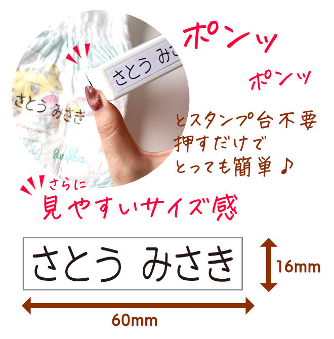 おむつスタンプ 浸透印 【60mm×15mm】