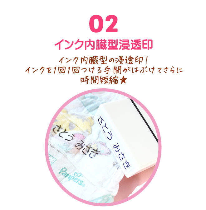 おむつスタンプ 浸透印 【60mm×15mm】