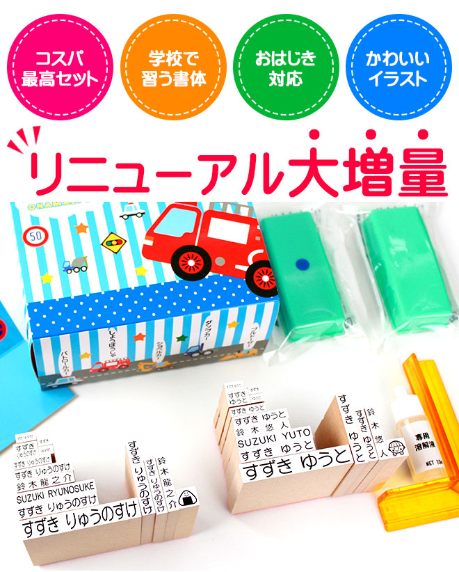 お名前スタンプ おなまえポン 2人分セット