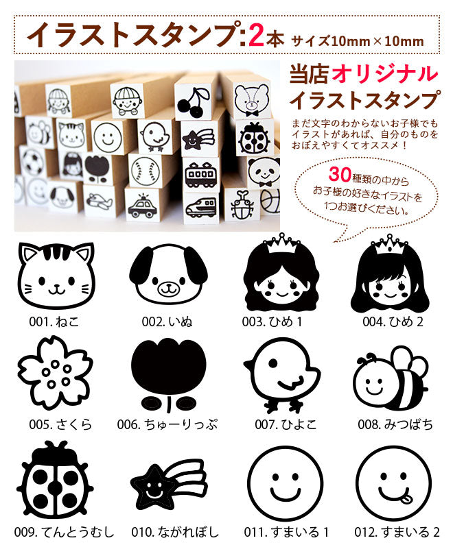 お名前スタンプ おなまえポン 2人分セット