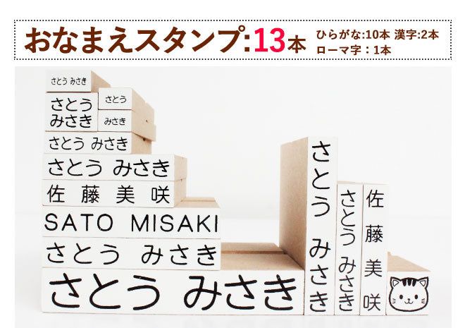 お名前スタンプ 22点セット