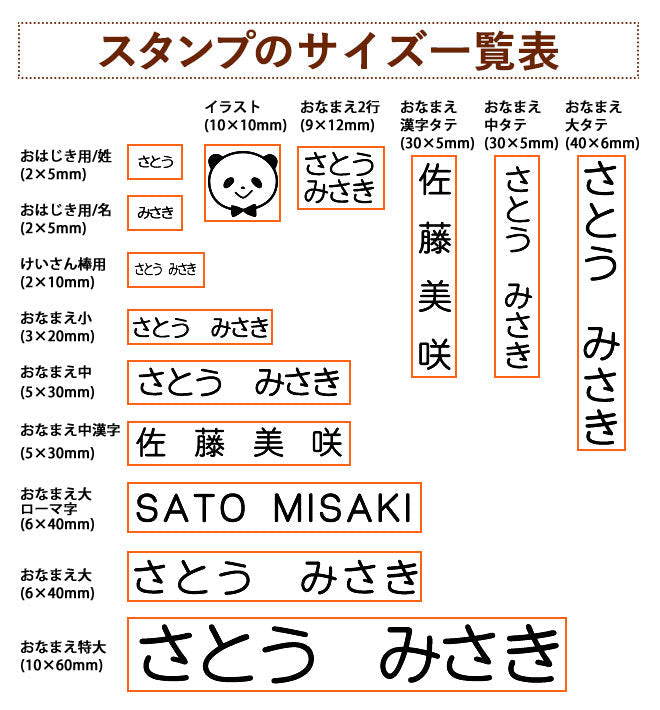お名前スタンプ 22点セット