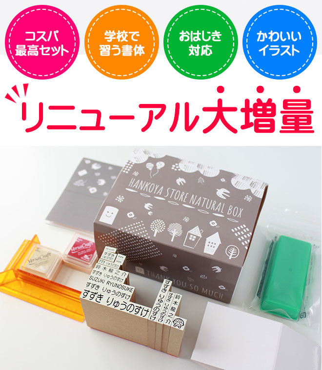 お名前スタンプ 22点セット