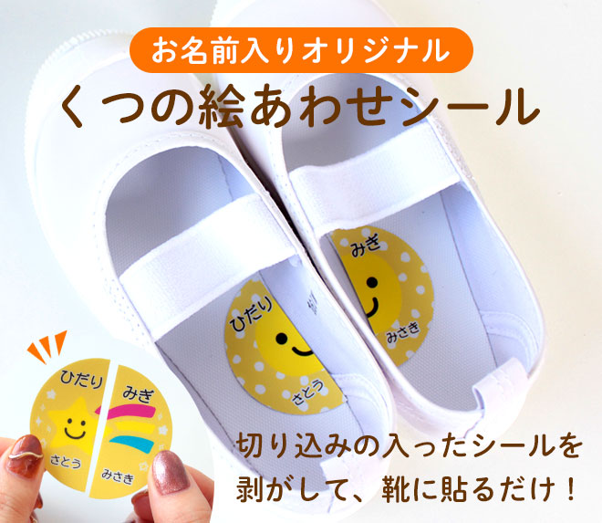 ノンアイロン 絵合わせシール 耐水ラミネート