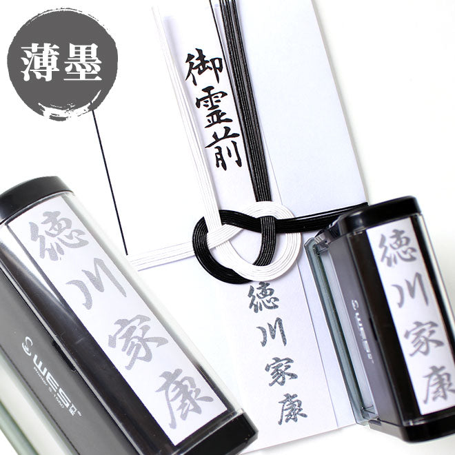 のし袋用スタンプゴム印 【60.0mm×15.0mm】