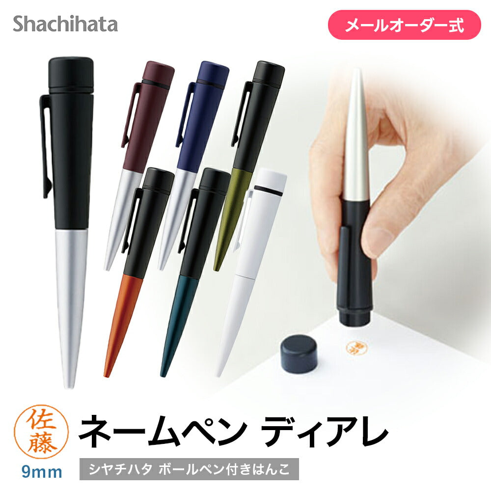 ネームペン ディアレ｜高級感ある印鑑付きボールペンを通販で