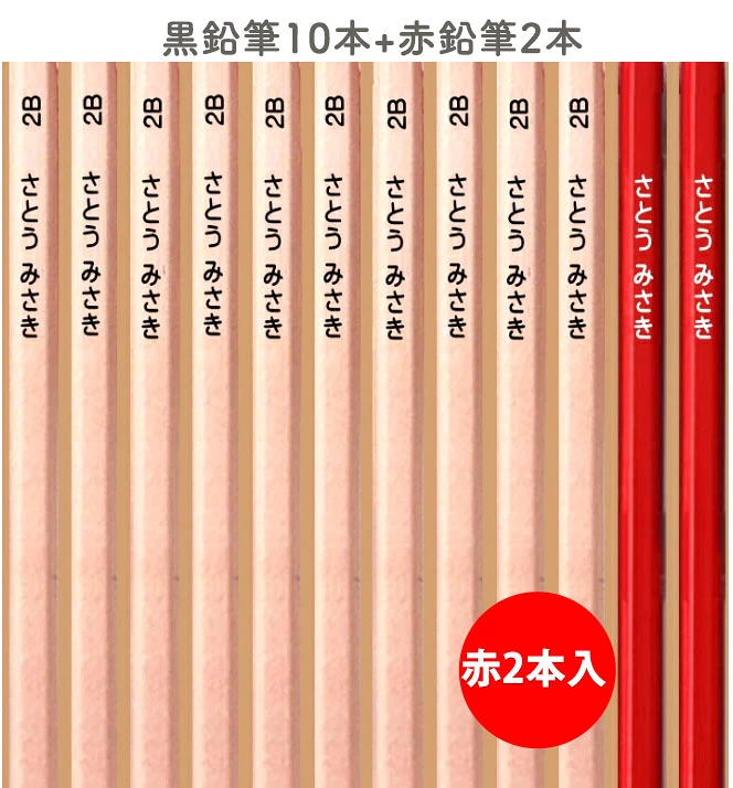 鉛筆 名入れ 無料 卒園 記念 ペンペン ウッド ナチュラル 赤・赤青鉛筆入り えんぴつ 入学祝 12本1ダース セット エンピツ 名前 名前入り 保育園 幼稚園 小学生 子供 なまえ ギフト プレゼント 卒業 入学 入園 男の子 女の子 祝い 記念品