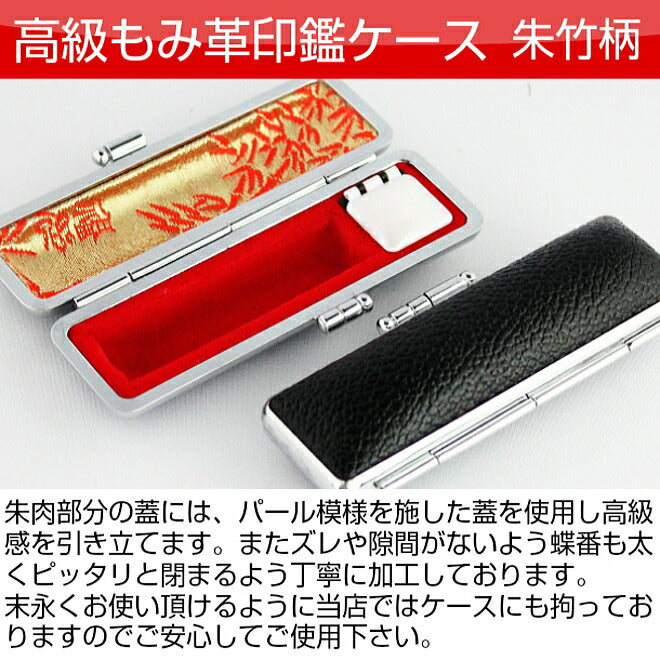上柘 高級もみ革印鑑ケース付 【10.5〜15.0mm】
