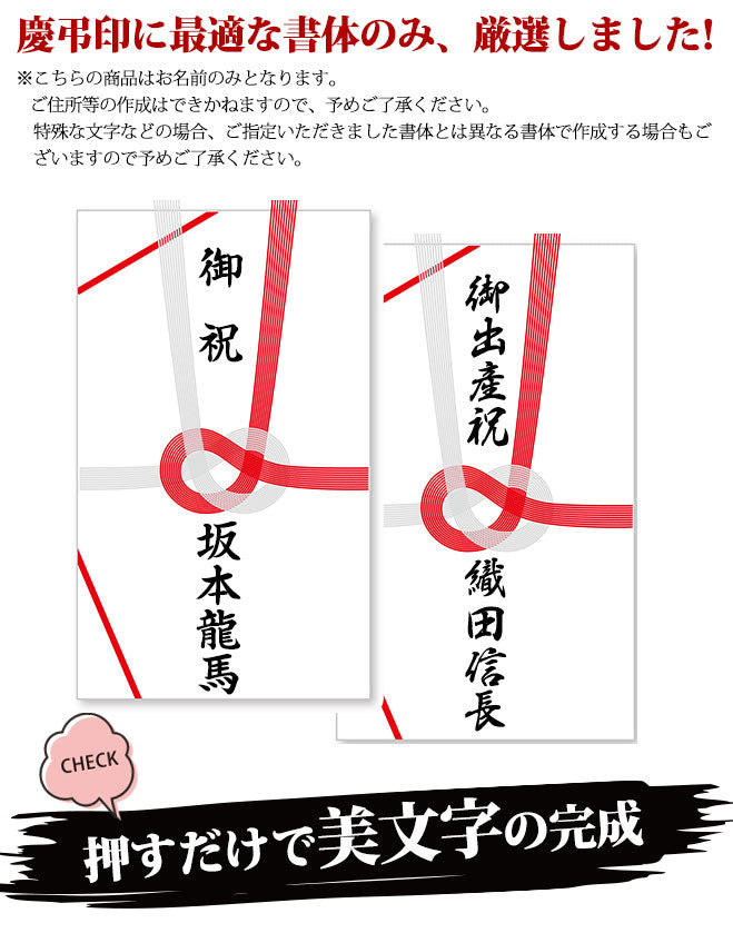 のし袋用スタンプゴム印 (浸透印タイプ) 【60mm×16mm】