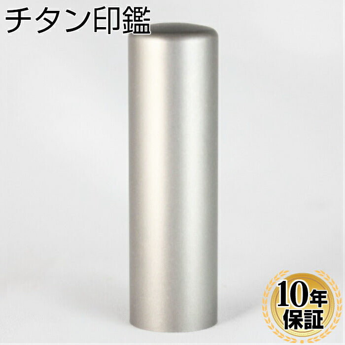 シルバーブラストチタン 【13.5mm】