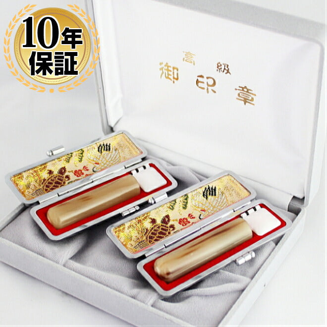 オランダ水牛 高級もみ皮印鑑ケース付 2本セット 【10.5〜18.0mm】