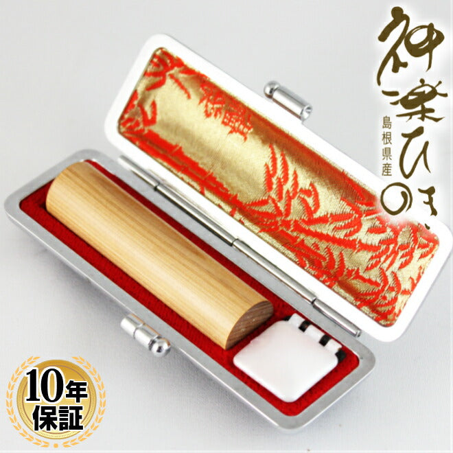 神楽ひのき 高級もみ革印鑑ケース付 【18.0mm】