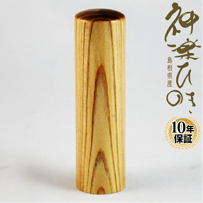 神楽ひのき 【13.5mm】