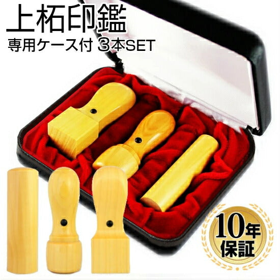 上柘 専用ケース付 3本セット 【24.0mm】