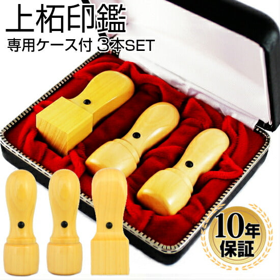 上柘 3本セット（24 天角）専用ケース付